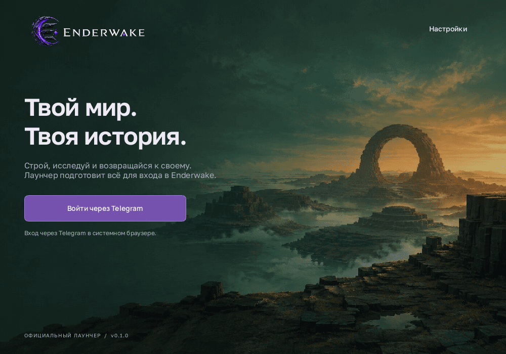 Приветственный экран лаунчера Enderwake с кнопкой входа