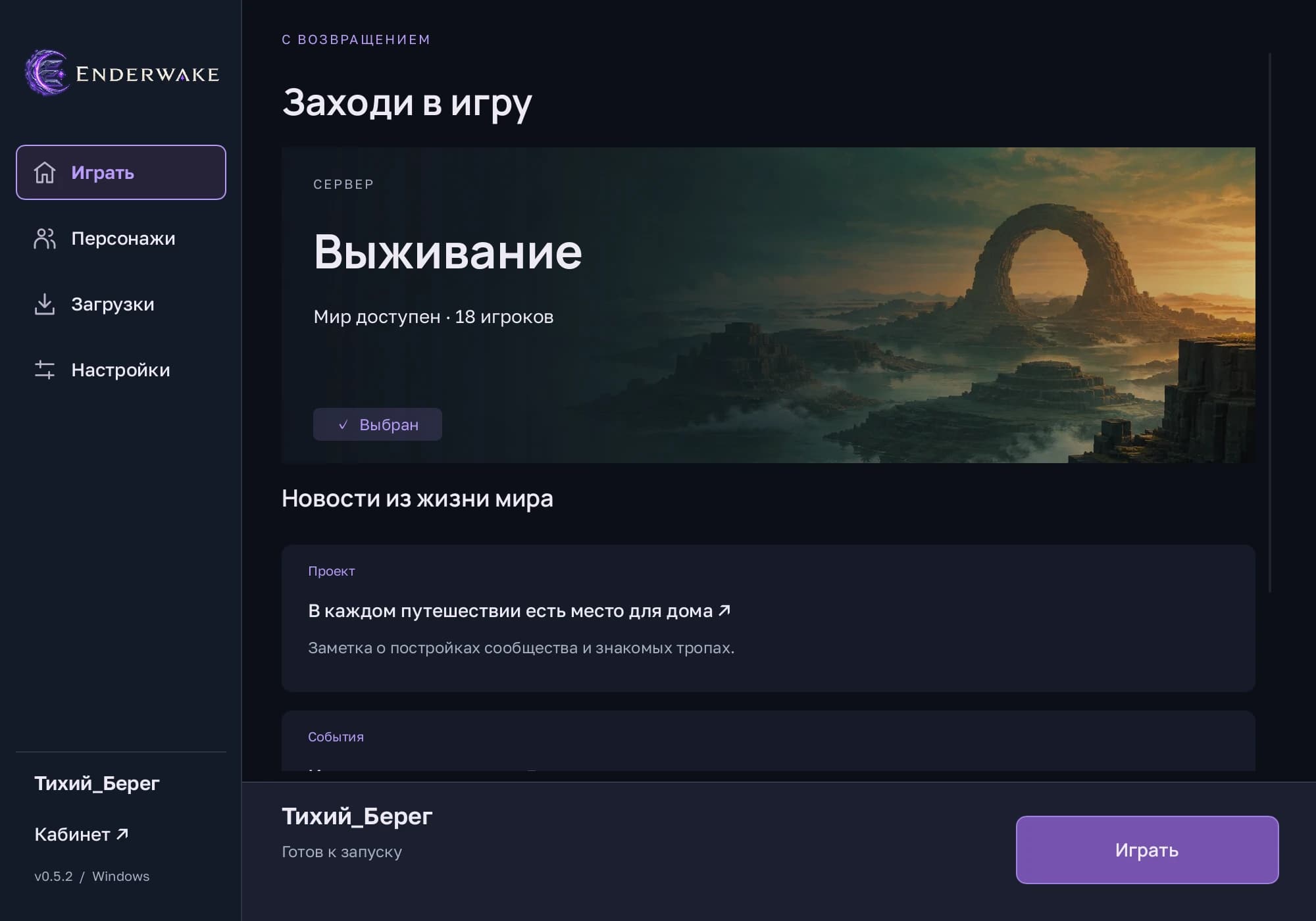 Главный экран лаунчера Enderwake: сервер, новости мира и кнопка «Играть»